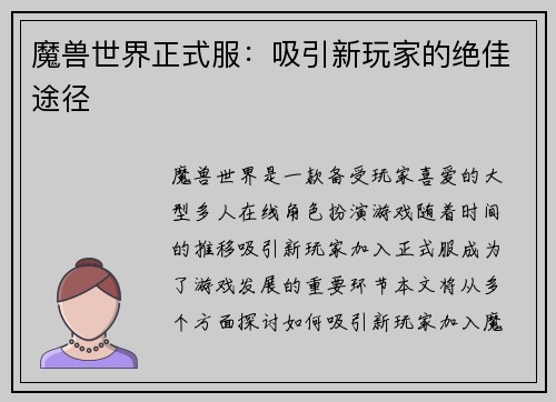 魔兽世界正式服：吸引新玩家的绝佳途径