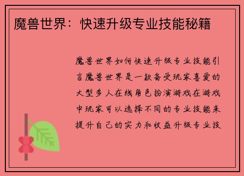 魔兽世界：快速升级专业技能秘籍